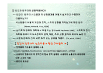 보건의료조직에 있어서의 인간과 컴퓨터 상호작용-7