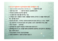 보건의료조직에 있어서의 인간과 컴퓨터 상호작용-8
