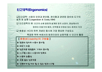보건의료조직에 있어서의 인간과 컴퓨터 상호작용-9