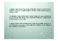 보건의료조직에 있어서의 인간과 컴퓨터 상호작용-10