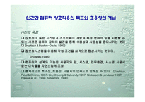 보건의료조직에 있어서의 인간과 컴퓨터 상호작용-11