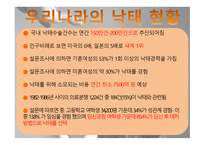 낙태 레포트-11