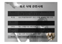 낙태 레포트-15