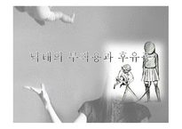 낙태 레포트-16