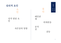간호학 이상행동의 이해 정신장애-4