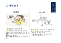 간호학 이상행동의 이해 정신장애-6