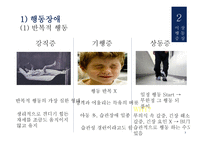 간호학 이상행동의 이해 정신장애-7