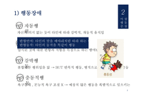 간호학 이상행동의 이해 정신장애-8