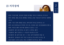 간호학 이상행동의 이해 정신장애-10