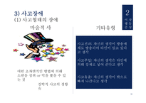 간호학 이상행동의 이해 정신장애-12