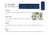 간호학 이상행동의 이해 정신장애-13