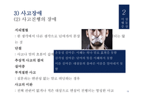 간호학 이상행동의 이해 정신장애-14