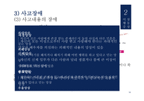 간호학 이상행동의 이해 정신장애-15