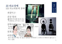 간호학 이상행동의 이해 정신장애-16
