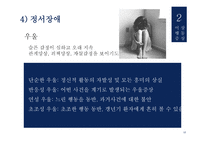 간호학 이상행동의 이해 정신장애-18