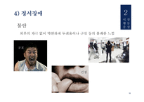 간호학 이상행동의 이해 정신장애-19