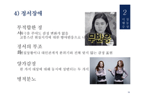 간호학 이상행동의 이해 정신장애-20