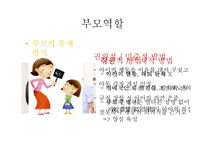 아동간호에 영향을 미치는 가족과 부모의 역할-10