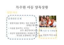 아동간호에 영향을 미치는 가족과 부모의 역할-13