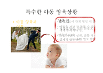 아동간호에 영향을 미치는 가족과 부모의 역할-14