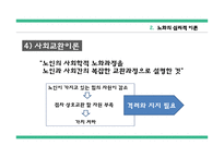 간호학 노화이론 생물학적 이론 심리적 이론 사회문화적 이론-9