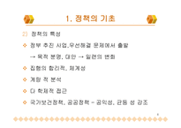 간호정책과 전문 간호실무-4