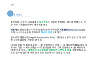 간호학 당뇨병 태생리-3