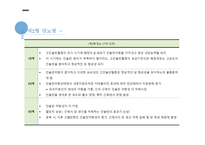 간호학 당뇨병 태생리-8
