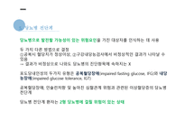 간호학 당뇨병 태생리-12