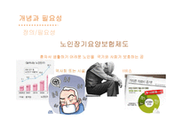 간호학 노인장기요양보험제도-3