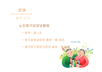 간호학 노인장기요양보험제도-5