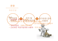 간호학 노인장기요양보험제도-6