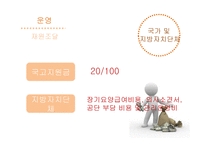 간호학 노인장기요양보험제도-7