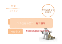 간호학 노인장기요양보험제도-8