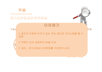 간호학 노인장기요양보험제도-11