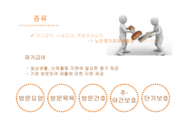 간호학 노인장기요양보험제도-12