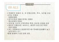 간호학 근위축성 측색 경화증 Amyotropiclateral sclerosis ALS-2