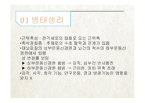 간호학 근위축성 측색 경화증 Amyotropiclateral sclerosis ALS-4