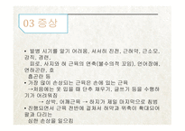 간호학 근위축성 측색 경화증 Amyotropiclateral sclerosis ALS-6