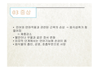 간호학 근위축성 측색 경화증 Amyotropiclateral sclerosis ALS-7