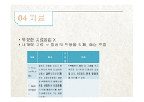 간호학 근위축성 측색 경화증 Amyotropiclateral sclerosis ALS-8