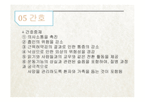 간호학 근위축성 측색 경화증 Amyotropiclateral sclerosis ALS-9