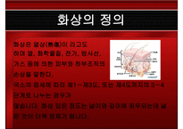 응급처치 화상 레포트-4