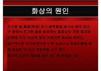응급처치 화상 레포트-5