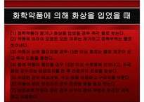 응급처치 화상 레포트-19