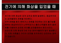 응급처치 화상 레포트-20