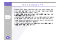 인공임신중절 찬성-11