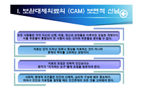 보완대체의료와 간호-4