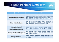 보완대체의료와 간호-6