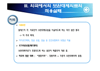 보완대체의료와 간호-13
